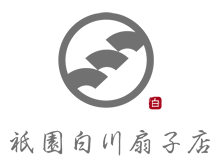 祇園白川扇子店　営業中