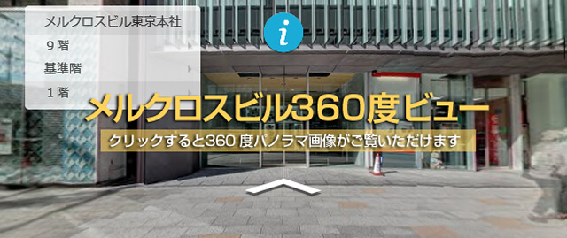 メルクロス株式会社｜ 世界に広く、あなたに近いMERCROS